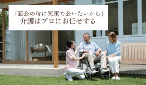 老人ホームコンシェルジュ